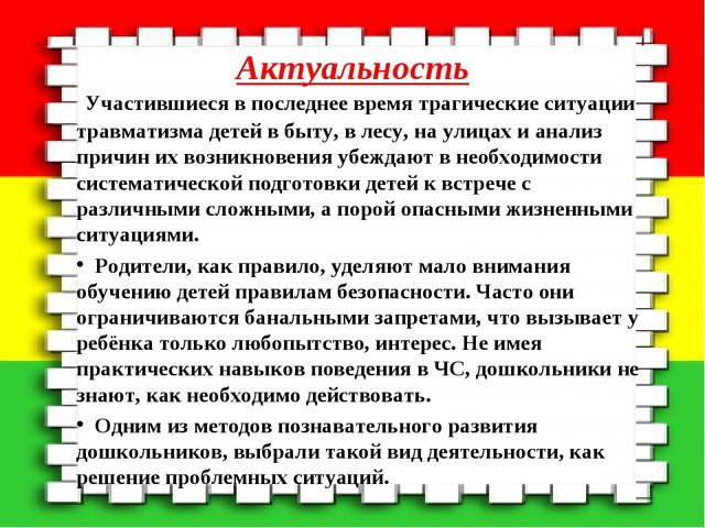 Проект по формированию основ безопасности жизнедеятельности у детей дошкольного возраста 5 - 7 лет «Берегись бед, пока их нет»