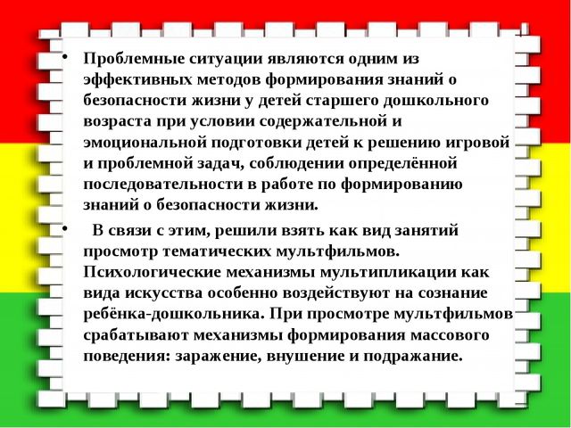 Проект по формированию основ безопасности жизнедеятельности у детей дошкольного возраста 5 - 7 лет «Берегись бед, пока их нет»