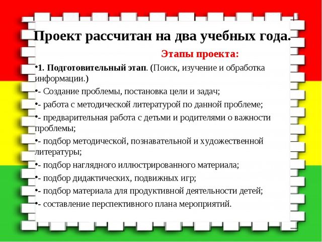 Проект по формированию основ безопасности жизнедеятельности у детей дошкольного возраста 5 - 7 лет «Берегись бед, пока их нет»