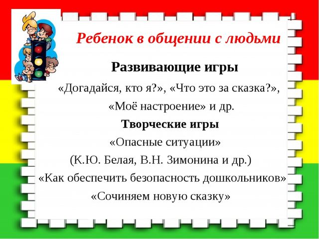 Проект по формированию основ безопасности жизнедеятельности у детей дошкольного возраста 5 - 7 лет «Берегись бед, пока их нет»