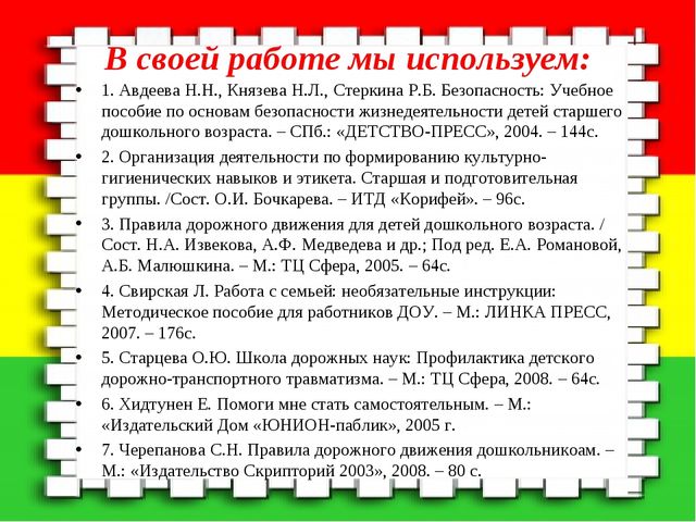Проект по формированию основ безопасности жизнедеятельности у детей дошкольного возраста 5 - 7 лет «Берегись бед, пока их нет»