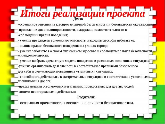 Проект по формированию основ безопасности жизнедеятельности у детей дошкольного возраста 5 - 7 лет «Берегись бед, пока их нет»