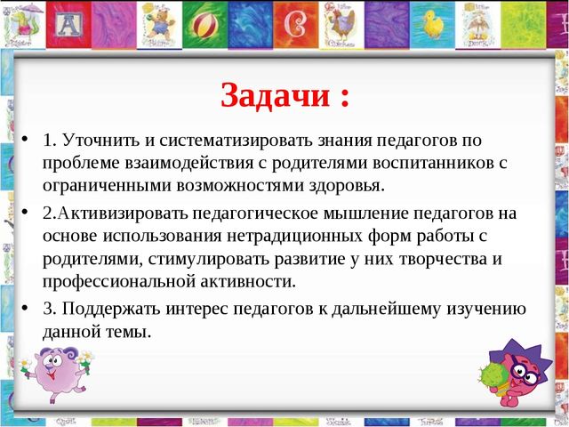 Семинар-практикум для воспитателей ДОУ «Работа с родителями, как часть коррекционно-образовательного и воспитательного процесса (использование нетрадиционных форм)»