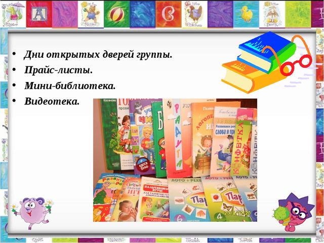 Семинар-практикум для воспитателей ДОУ «Работа с родителями, как часть коррекционно-образовательного и воспитательного процесса (использование нетрадиционных форм)»
