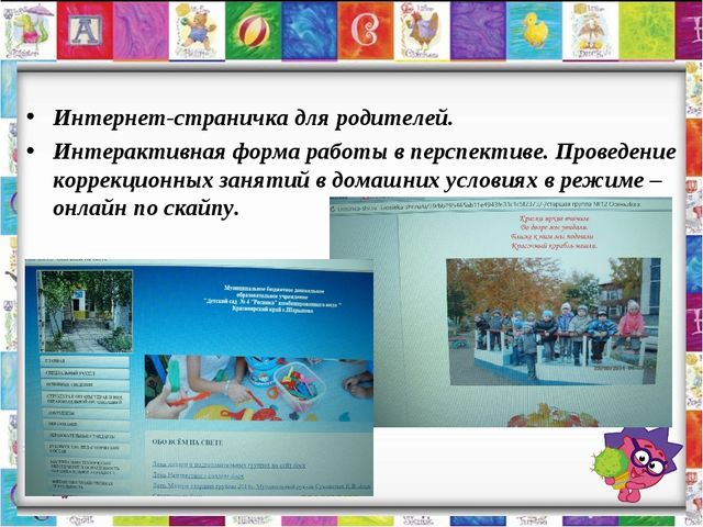 Семинар-практикум для воспитателей ДОУ «Работа с родителями, как часть коррекционно-образовательного и воспитательного процесса (использование нетрадиционных форм)»