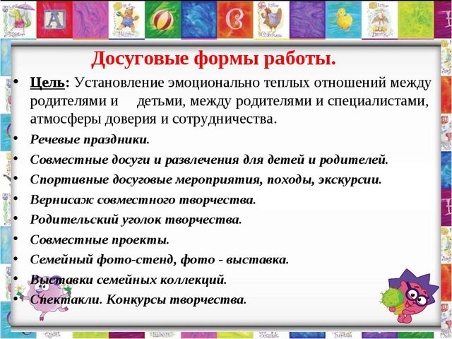 Семинар-практикум для воспитателей ДОУ «Работа с родителями, как часть коррекционно-образовательного и воспитательного процесса (использование нетрадиционных форм)»