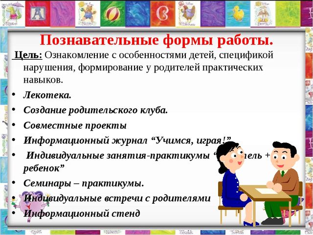 Семинар-практикум для воспитателей ДОУ «Работа с родителями, как часть коррекционно-образовательного и воспитательного процесса (использование нетрадиционных форм)»