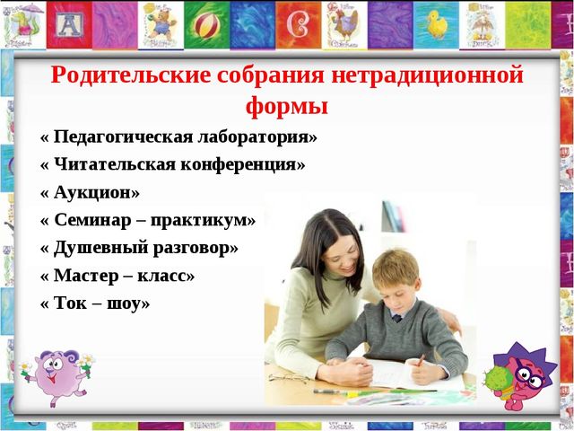 План схема родительского собрания в доу