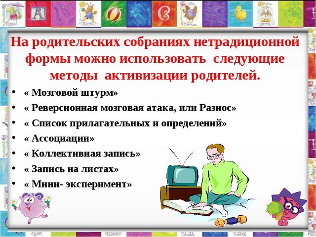 План конспект родительского собрания в начальных классах