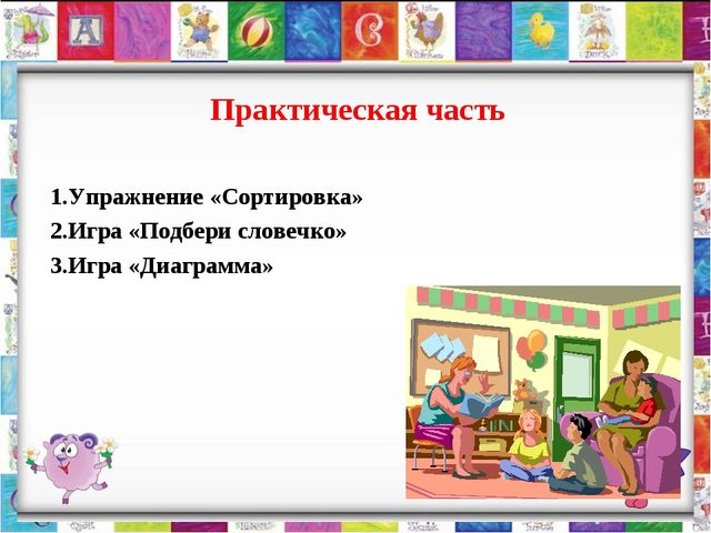 Семинар-практикум для воспитателей ДОУ «Работа с родителями, как часть коррекционно-образовательного и воспитательного процесса (использование нетрадиционных форм)»