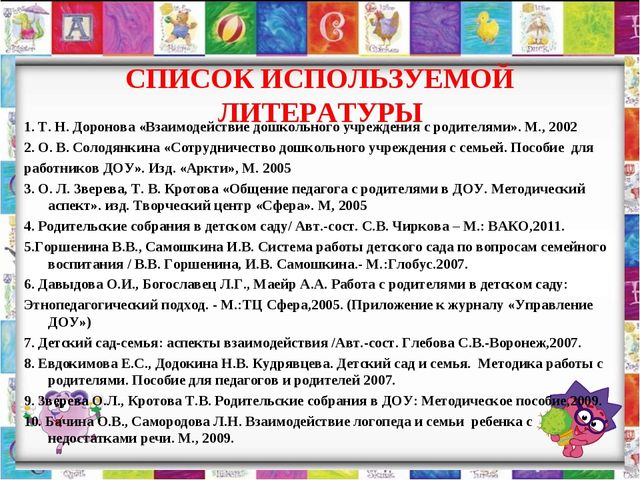 Семинар-практикум для воспитателей ДОУ «Работа с родителями, как часть коррекционно-образовательного и воспитательного процесса (использование нетрадиционных форм)»