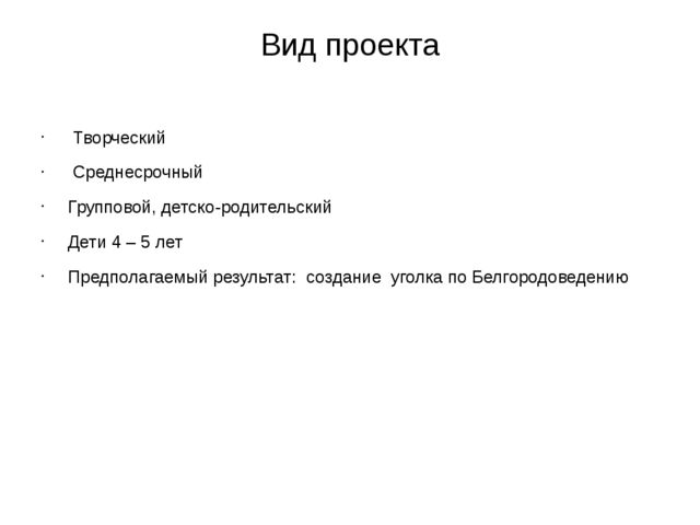 Презентация по краеведению в старшей группе "Создание уголка по Белгородоведению"