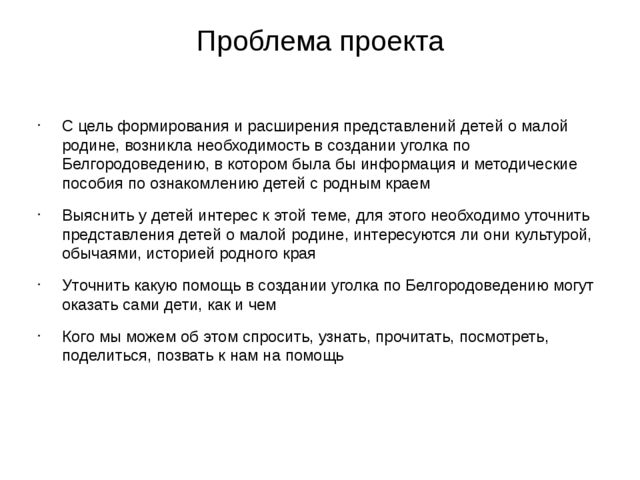 Презентация по краеведению в старшей группе "Создание уголка по Белгородоведению"