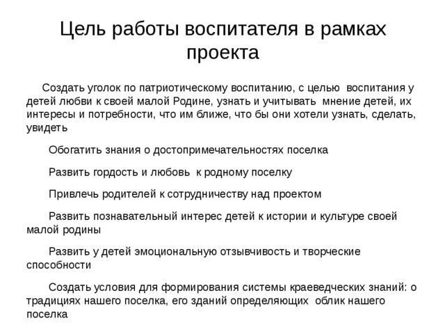 Презентация по краеведению в старшей группе "Создание уголка по Белгородоведению"