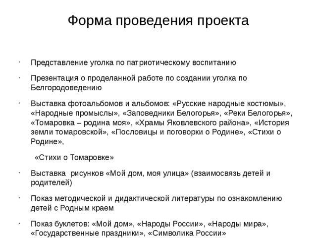 Презентация по краеведению в старшей группе "Создание уголка по Белгородоведению"