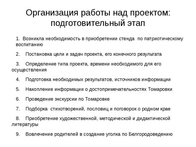Презентация по краеведению в старшей группе "Создание уголка по Белгородоведению"