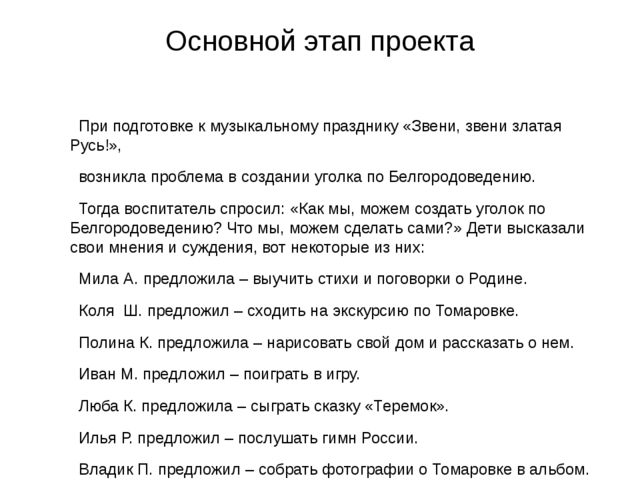 Презентация по краеведению в старшей группе "Создание уголка по Белгородоведению"