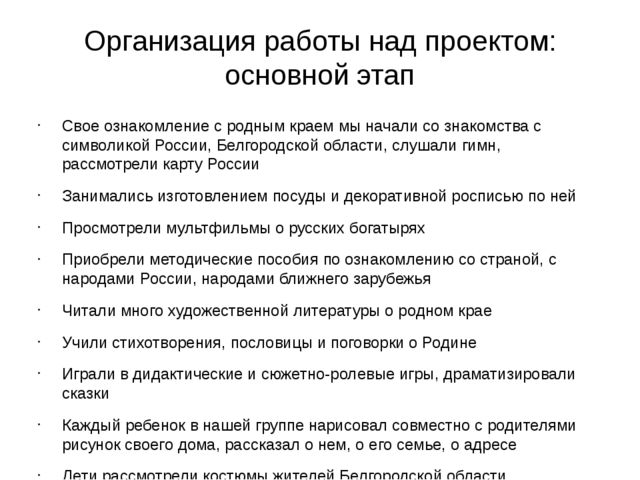 Презентация по краеведению в старшей группе "Создание уголка по Белгородоведению"