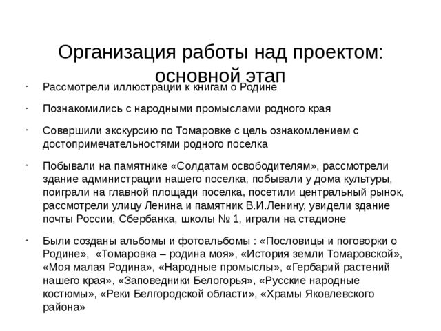 Презентация по краеведению в старшей группе "Создание уголка по Белгородоведению"