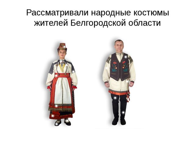 Презентация по краеведению в старшей группе "Создание уголка по Белгородоведению"