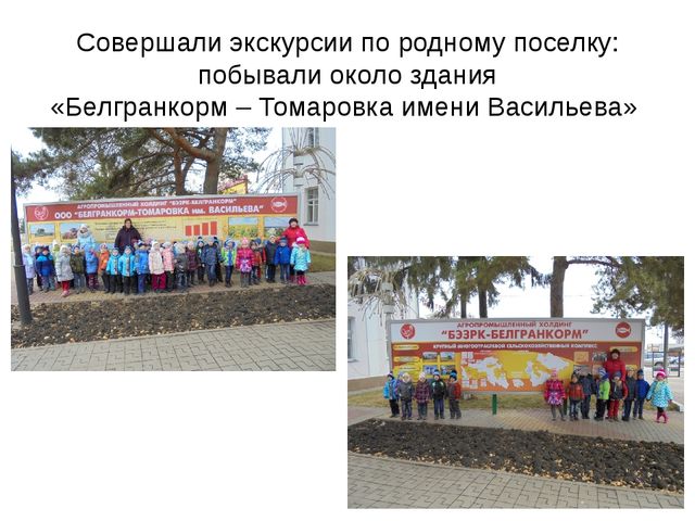 Презентация по краеведению в старшей группе "Создание уголка по Белгородоведению"