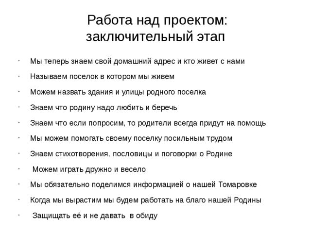 Презентация по краеведению в старшей группе "Создание уголка по Белгородоведению"