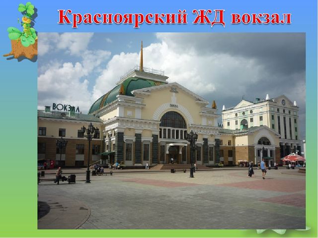Тема: «Путешествие по родному краю»