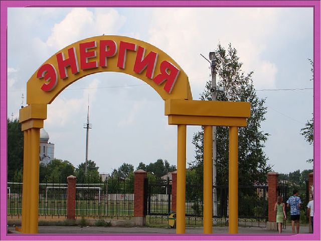 МОЙ ЛЮБИМЫЙ ГОРОД - ШАРЫПОВО.