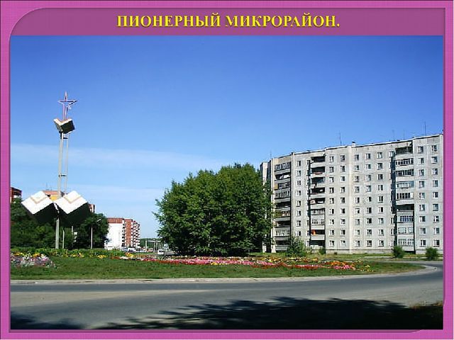МОЙ ЛЮБИМЫЙ ГОРОД - ШАРЫПОВО.