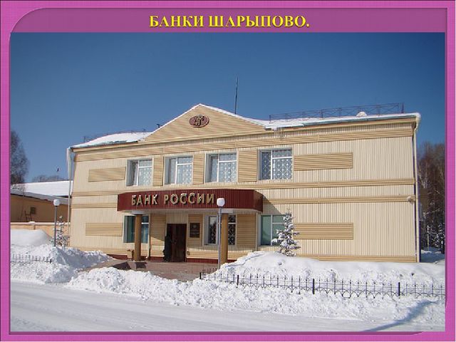 МОЙ ЛЮБИМЫЙ ГОРОД - ШАРЫПОВО.
