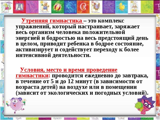 «Построение и методика проведения утренней гимнастики в разных возрастных группах»
