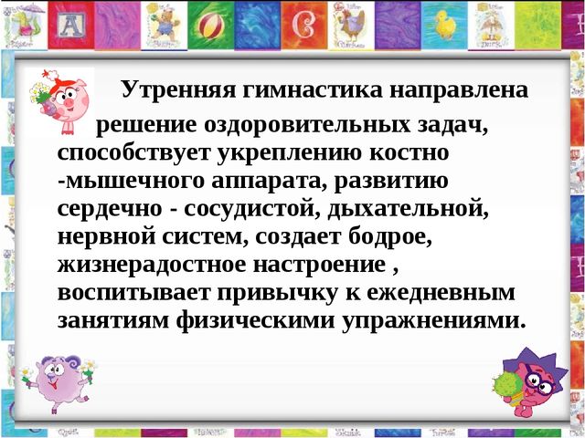 «Построение и методика проведения утренней гимнастики в разных возрастных группах»