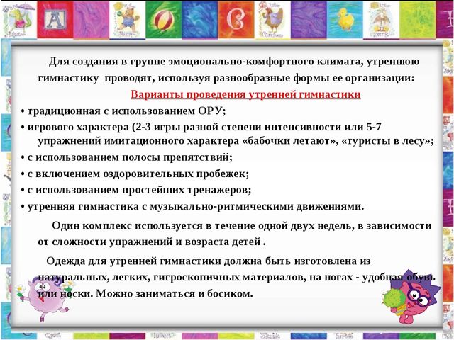 «Построение и методика проведения утренней гимнастики в разных возрастных группах»