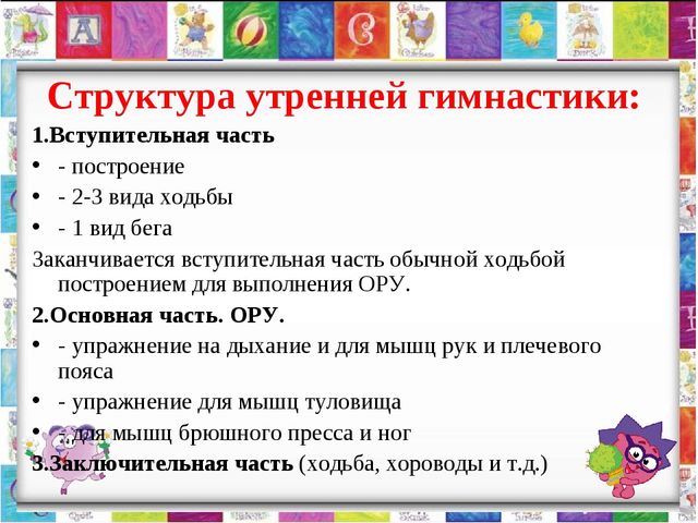 «Построение и методика проведения утренней гимнастики в разных возрастных группах»