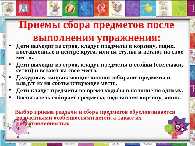 «Построение и методика проведения утренней гимнастики в разных возрастных группах»