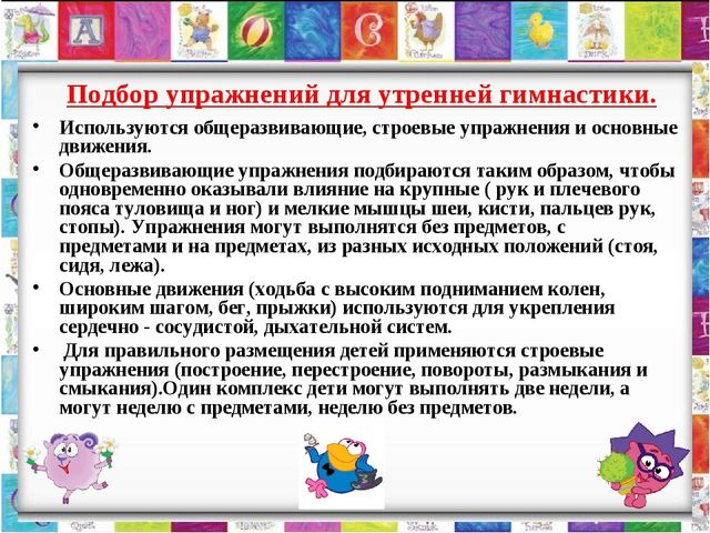 «Построение и методика проведения утренней гимнастики в разных возрастных группах»