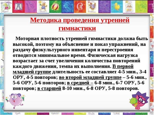 «Построение и методика проведения утренней гимнастики в разных возрастных группах»
