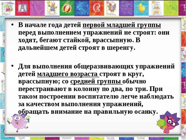 «Построение и методика проведения утренней гимнастики в разных возрастных группах»