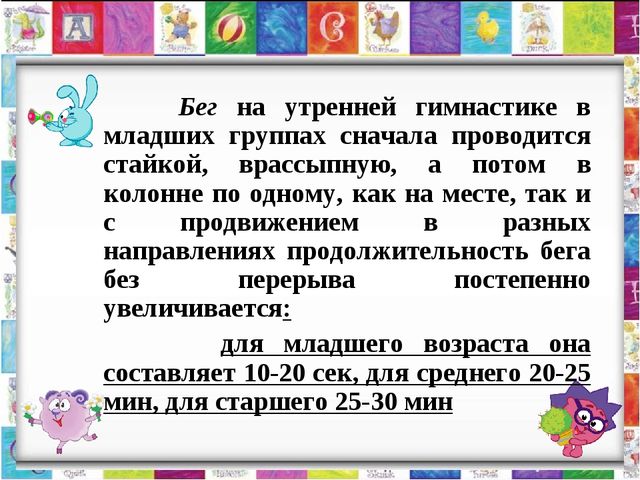 «Построение и методика проведения утренней гимнастики в разных возрастных группах»