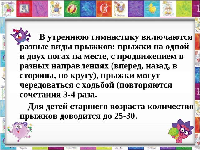 «Построение и методика проведения утренней гимнастики в разных возрастных группах»