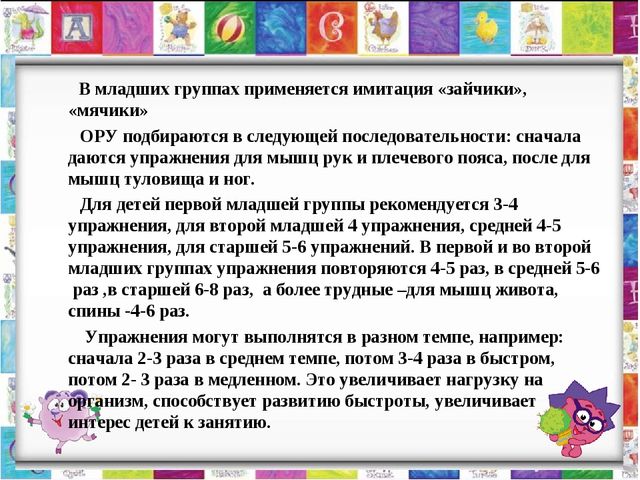 «Построение и методика проведения утренней гимнастики в разных возрастных группах»