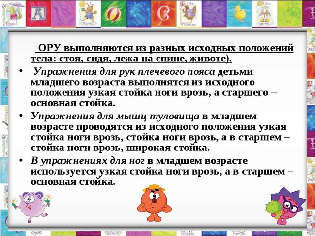 «Построение и методика проведения утренней гимнастики в разных возрастных группах»
