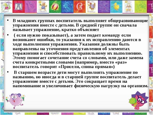 «Построение и методика проведения утренней гимнастики в разных возрастных группах»