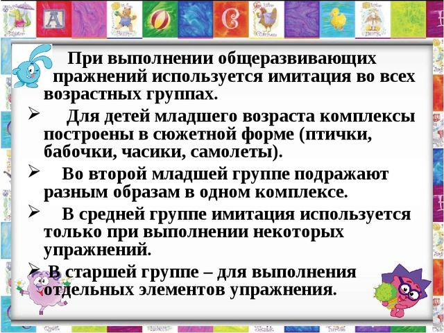 «Построение и методика проведения утренней гимнастики в разных возрастных группах»