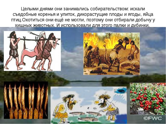 Древний человек ( Презентация для дошкольников)