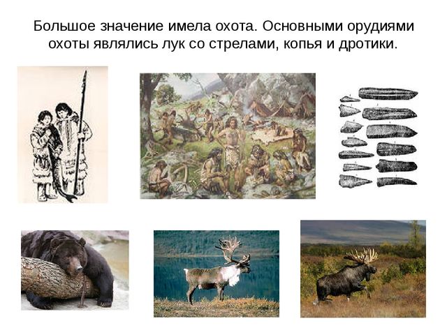 Древний человек ( Презентация для дошкольников)