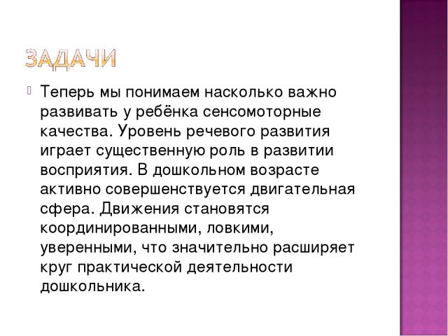 Презентация на тему "Сенсомоторное воспитание детей младшего возраста"