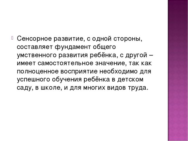 Презентация на тему "Сенсомоторное воспитание детей младшего возраста"