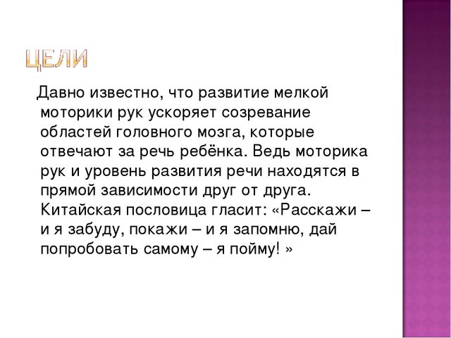 Презентация на тему "Сенсомоторное воспитание детей младшего возраста"