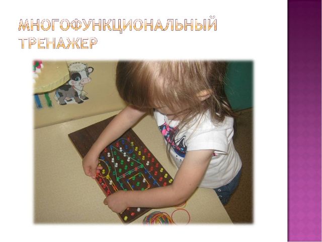Презентация на тему "Сенсомоторное воспитание детей младшего возраста"